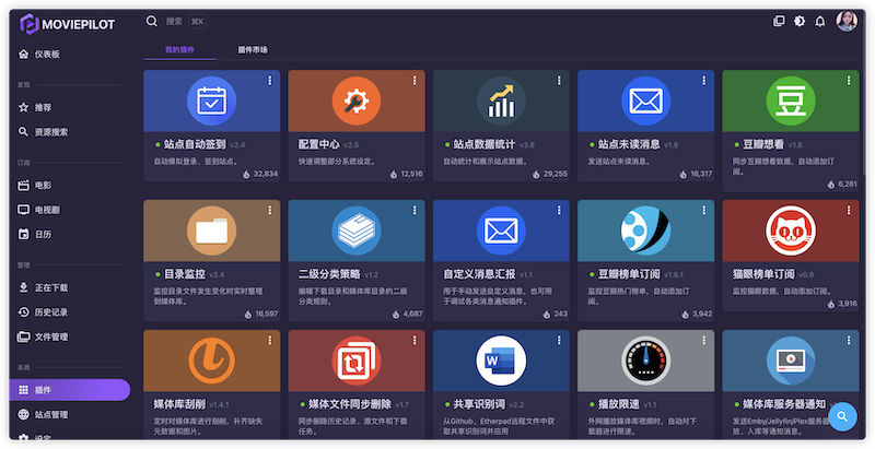 MoviePilot插件系统