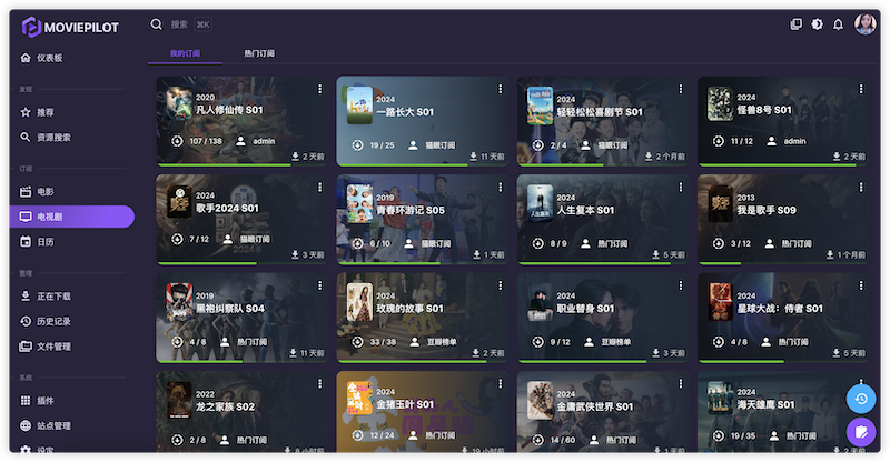 订阅管理